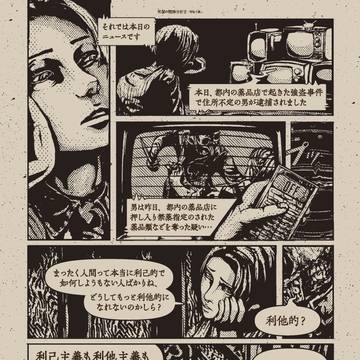 利他主義について