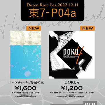 【12/11】お品書き【キュッ抱きDR2022】