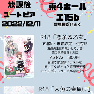 DR2022 放課後ユートピアお品書き