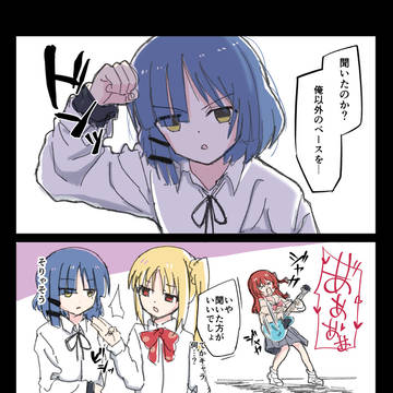 ぼざろ～！