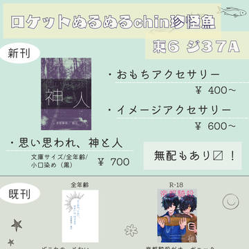 【12月11日龍と隼の帝都浪漫DR2022】お品書き