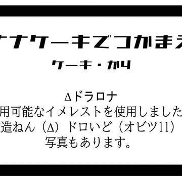 Δドラロナ
