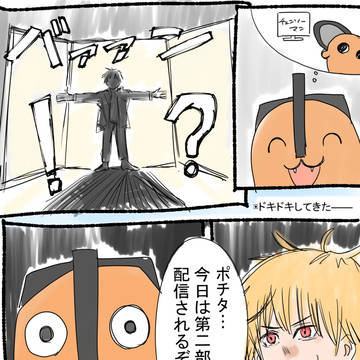 ポチタとデンジの葛藤