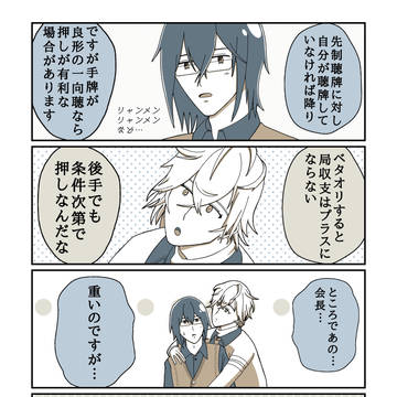 碓蓮と考える一向聴