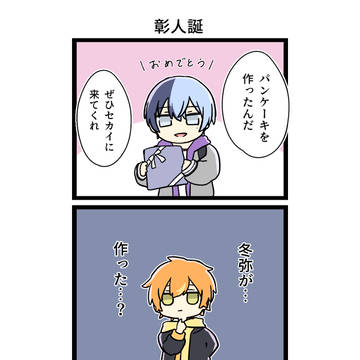 彰人誕漫画