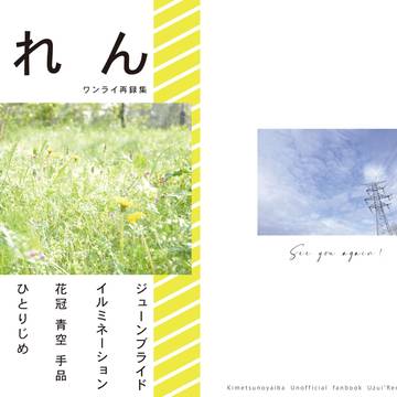 【再版しました】輝石の焔新刊小説サンプルワンライ再録集