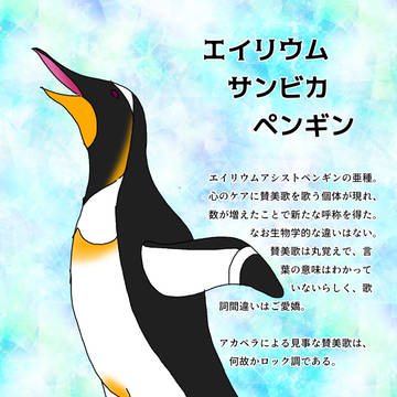 【PFSoZ】エイリウムサンビカペンギン【モンスター】
