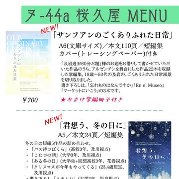 【12/11おいいわかわいいお】おしながき【小説】