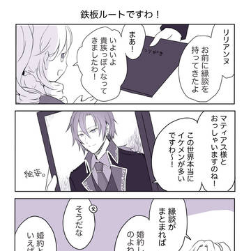 【PFSOZ】縁談イベントですわ!【イスリアド家】