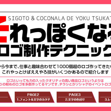ロゴ講座的なもの
