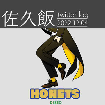 佐久飯02