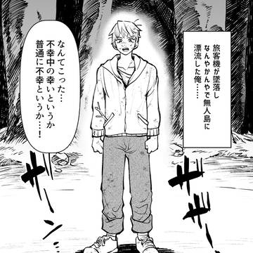 ツイ廃漂流記【読切】