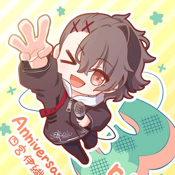 四宮伊織3周年!