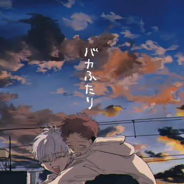 12/11五悠新刊サンプル
