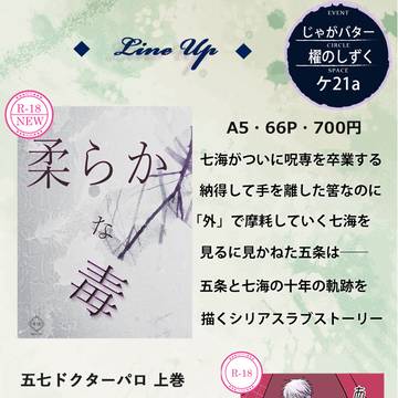 【12/11 なんて素敵にじゃがバターお品書き】