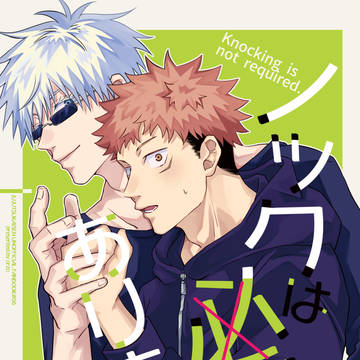12/11 新刊サンプル【五悠】