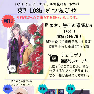 【12/11】チェズモクオンリーお品書き