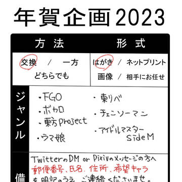 🎍年賀状企画2023🎍