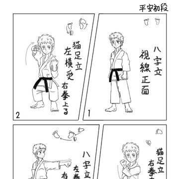 平安初段（再掲載）