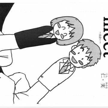 meet～出会い～　①はじまりの序章