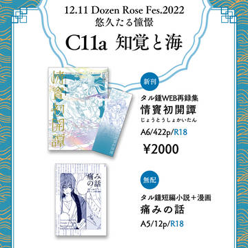 【12/11悠久たる憧憬】お品書き