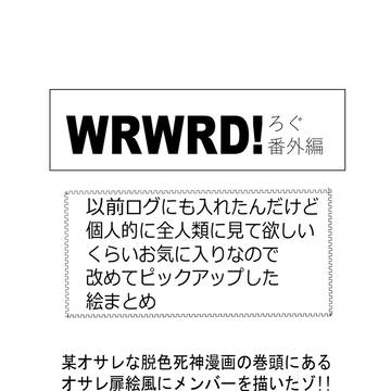 脱色扉絵風パロまとめ