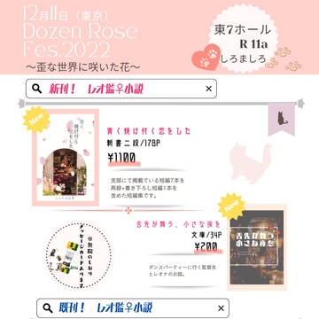 【12/11】お品書き【DR2022】