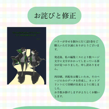 ハリ幸1巻お詫びと修正