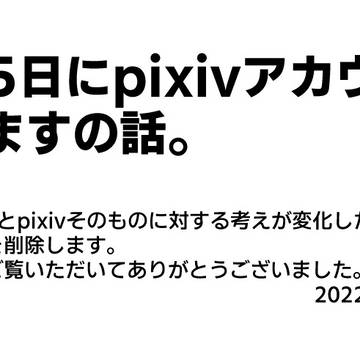 今後について
