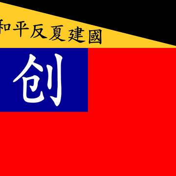杨帆(伪)创国政府