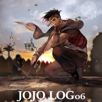 ジョジョログ6