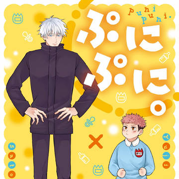 【12/11 放課後ユートピア】五悠新刊サンプル②