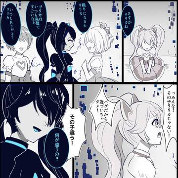 イレギュラーマルリリルル漫画