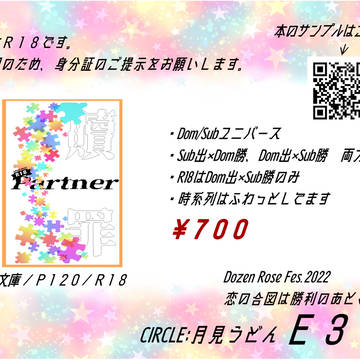 12/11恋の合図は勝利のあとでDR2022 おしながき