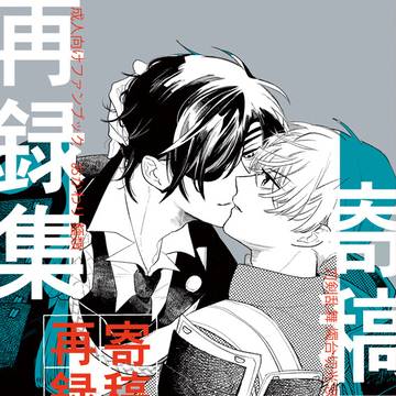 12/11 新刊サンプル「寄稿原稿再録集」