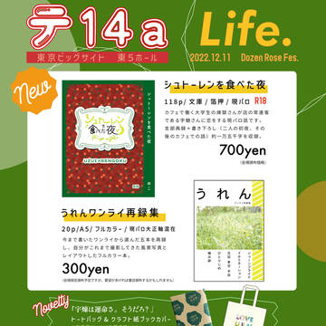 12.11DRF2022輝石の焔　お品書き