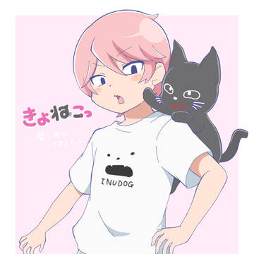 きよねこっ