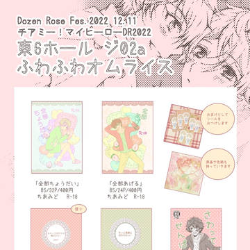 12/11チアミー!マイヒーローお品書き