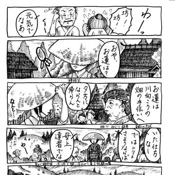 お蓮の奉公物語５