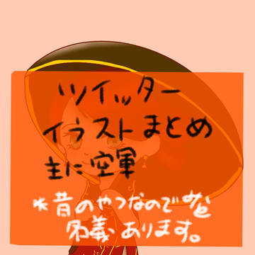 イラストまとめ