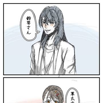 キミの名前
