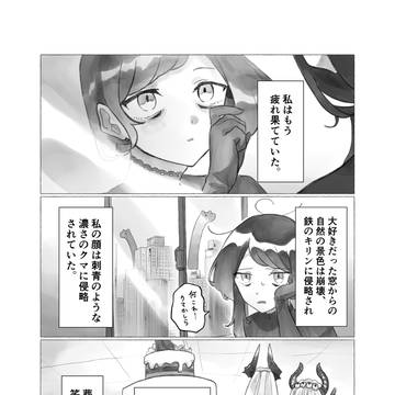 【創作漫画】虚構に縋れ