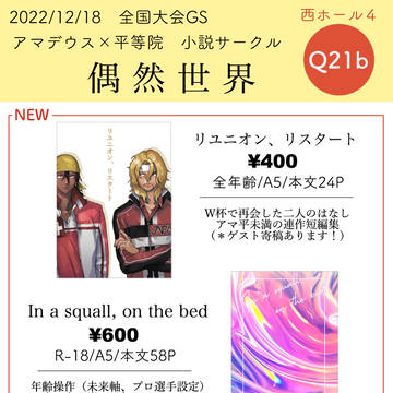 【アマ平】第20回全国大会GS お品書き