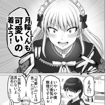 これからだんだん幸せになっていく怖い女上司25