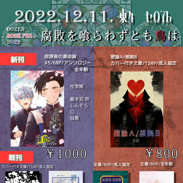 【12/11 夜半にセロリの流れ星】お品書き