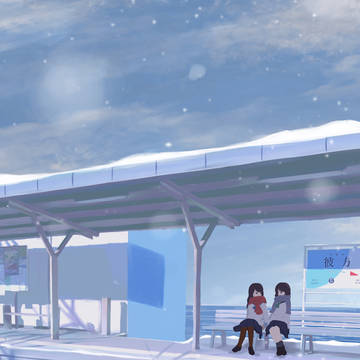 各駅停車、彼方より
