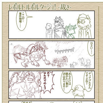 【PFSOZ】レポルトルポルタージュ!3頁目-裁き-
