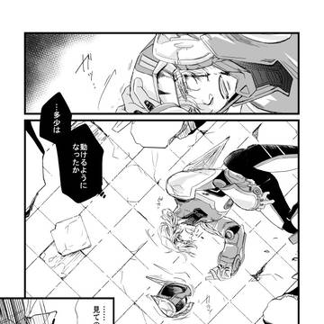 【再録】ガワ破損アンソロ寄稿