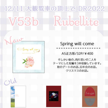 【12/11大観覧車DR2022】お品書き