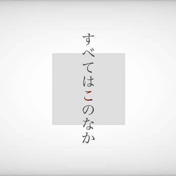 CoC非公式シナリオ「すべてはこのなか」FA